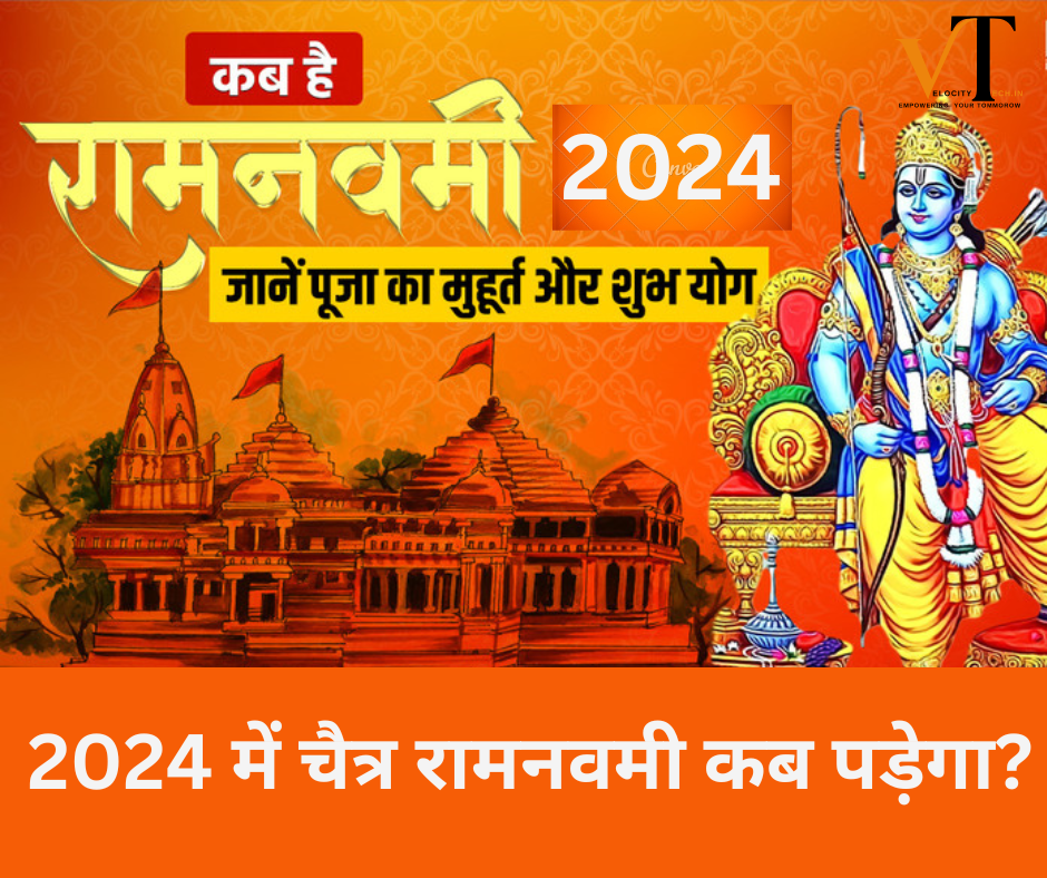 2024 में चैत्र रामनवमी कब पड़ेगा?