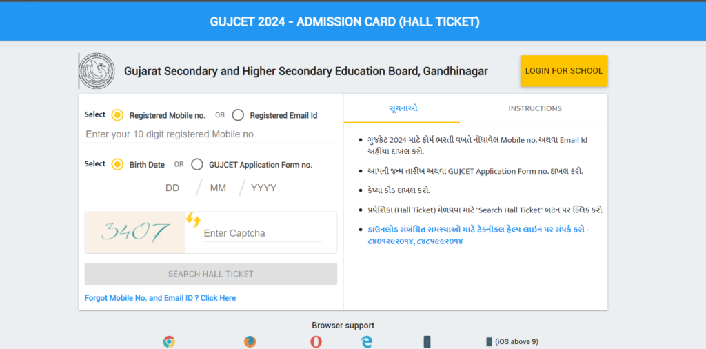 GUJCET Hall Ticket 2024 released